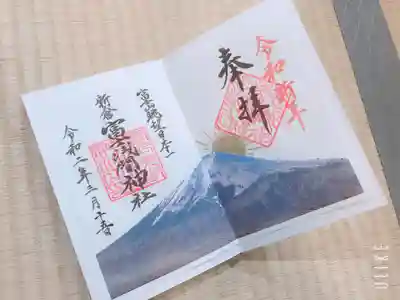 限定御朱印