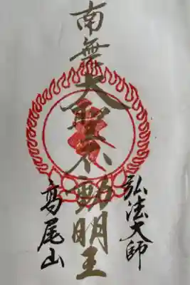 五相本尊