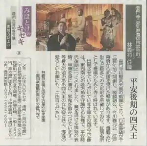 普門寺(切り絵御朱印発祥の寺)(愛知県)(2021年04月09日(金) 13時01分07秒投稿)