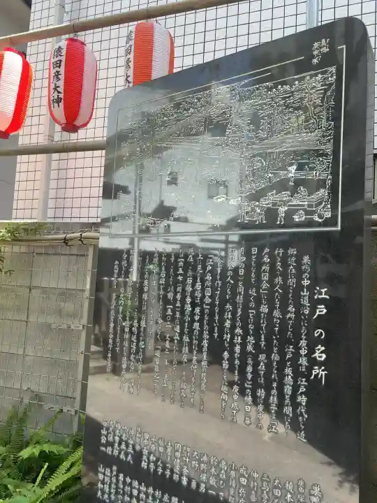 巣鴨猿田彦庚申堂(東京都)