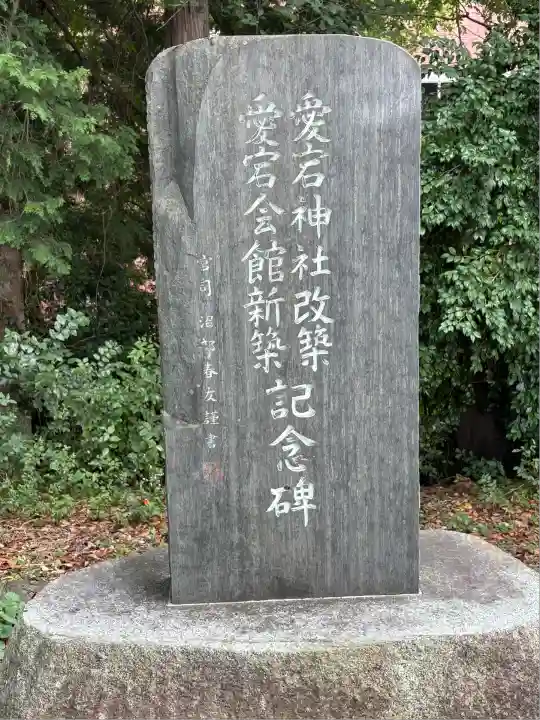 愛宕神社(栃木県)