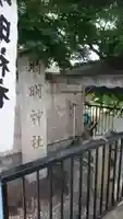 晴明神社(清明山)のその他建物