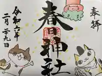 桑名宗社(春日神社)(三重県)