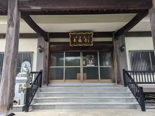 東福寺(東京都)