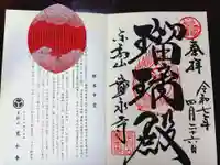 寛永寺(根本中堂)の御朱印