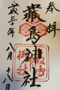 厳島神社の御朱印