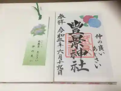 豊景神社の授与品その他