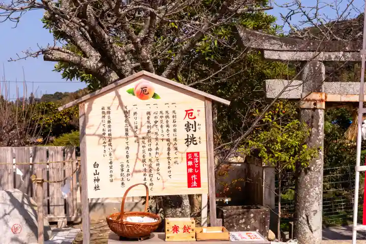 白山神社(福岡県)