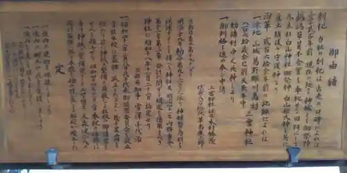 三ノ宮神社(京都府)