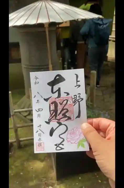上野東照宮の御朱印