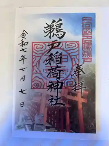 鵜戸稲荷神社(宮崎県)