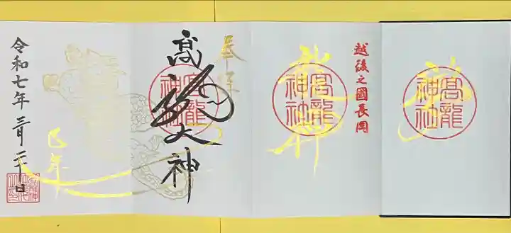 高龍神社(新潟県)