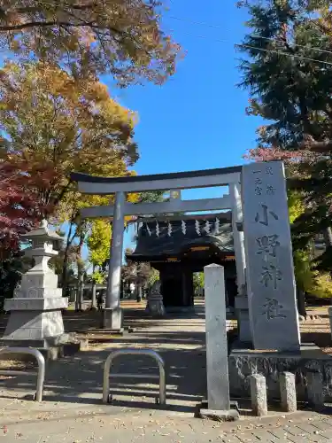 小野神社(東京都)