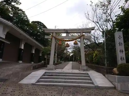 小動神社の鳥居