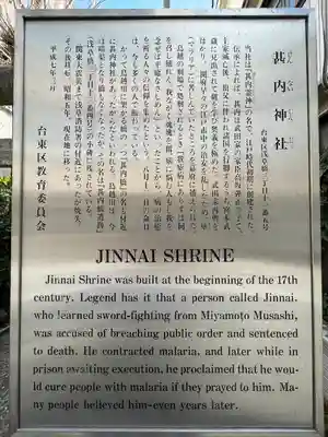 甚内神社(東京都)