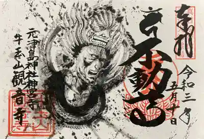 牛玉山観音寺(愛知県)