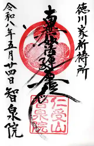 智泉院(千葉県)