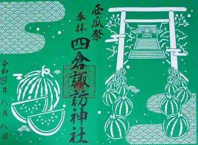 昨夏の、見開きの切り絵御朱印。