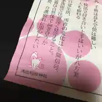 清田稲荷神社(北海道)