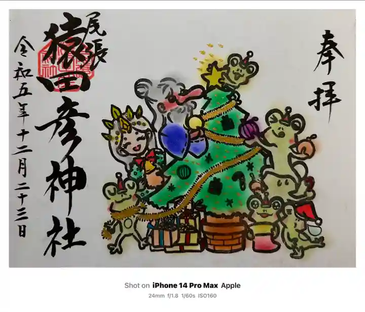 尾張猿田彦神社(愛知県)