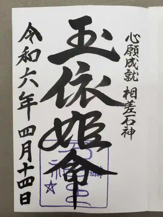 神明神社(相差町)(三重県)