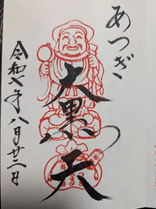 長谷寺の御朱印