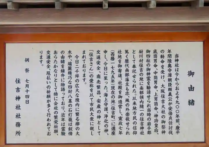 住吉神社の歴史