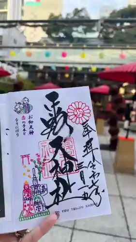 露天神社（お初天神）の御朱印