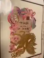 埼玉厄除け開運大師・龍泉寺(切り絵御朱印発祥の寺)の御朱印