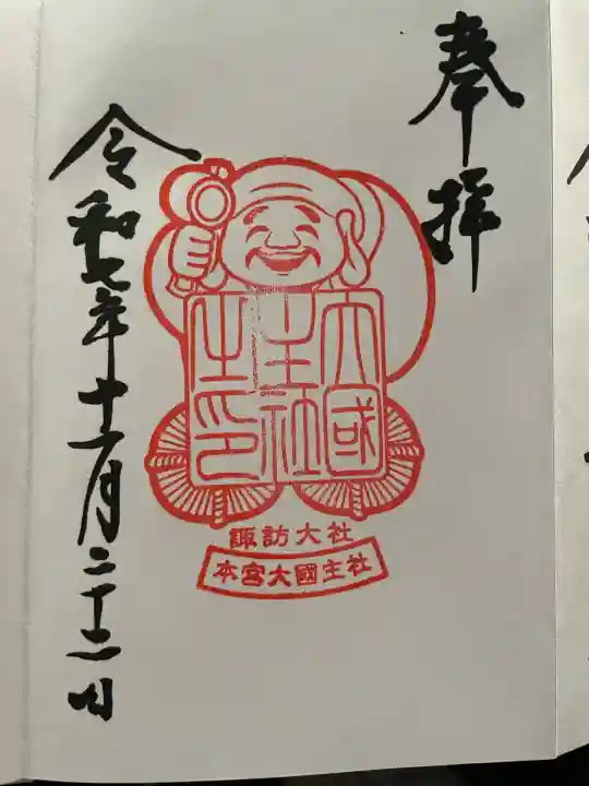 諏訪大社(長野県)