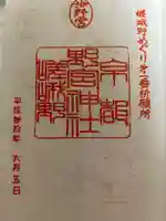 野宮神社(京都府)