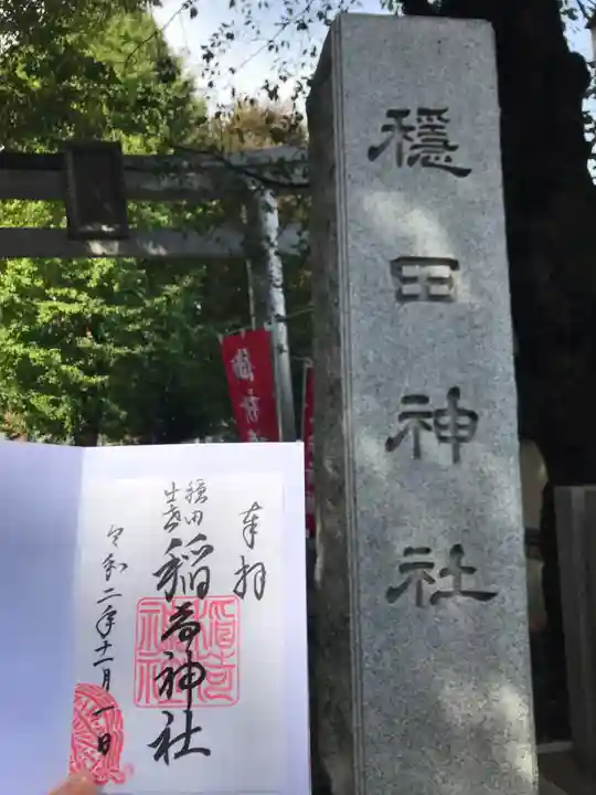 穏田神社のその他建物