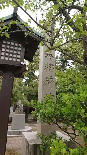 湊稲荷神社のその他建物