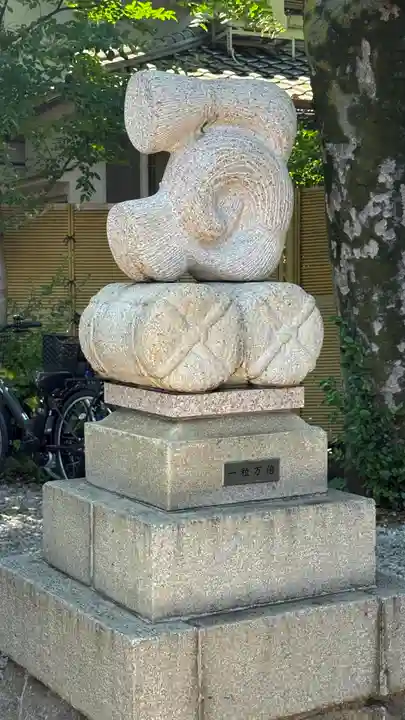 蛇窪神社の御朱印