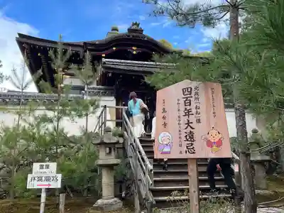 高台寺（高台寿聖禅寺・高臺寺）(京都府)