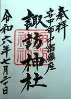 諏訪神社(群馬県)