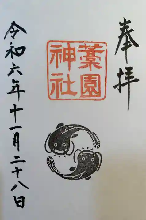 藁園神社(滋賀県)