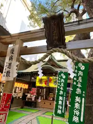 少彦名神社(大阪府)