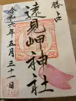 遠見岬神社(千葉県)