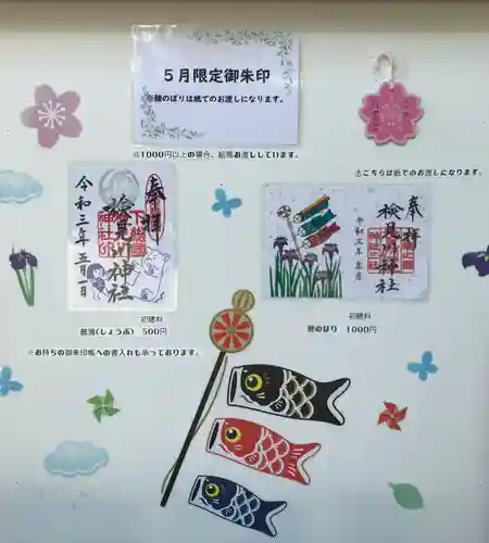 検見川神社のその他建物