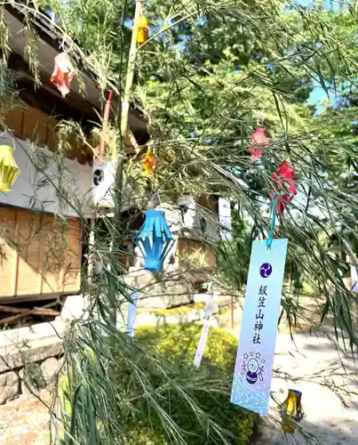 飯笠山神社(長野県)