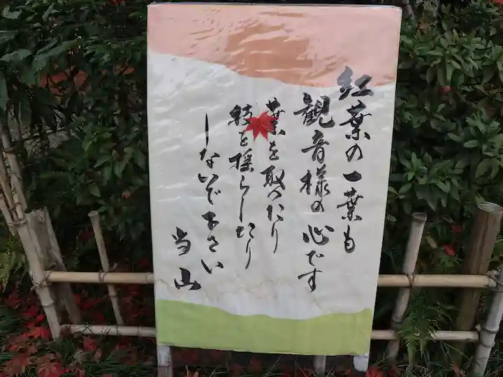 今熊野観音寺(京都府)