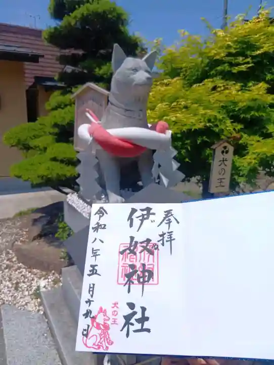 伊奴神社の{uncategorized: "未分類", other: "その他", undefined: "問題あり", building: "その他建物", grave: "お墓", sacred_gate: "鳥居", guardian: "狛犬", statue: "像", buddha: "仏像", history: "歴史", nature: "自然", garden: "庭園", animal: "動物", pagoda: "塔", temizu: "手水舎", mountain_gate: "山門・神門", sanctuary: "本殿・本堂", subordinate: "末社・摂社", art: "芸術", scenery: "景色", jizo: "地蔵", ema: "絵馬", goshuin: "御朱印", omikuji: "おみくじ", items: "授与品その他", amulet: "お守り", goshuincho: "御朱印帳", eats: "食事", festival: "お祭り", votive_dance: "神楽", shichigosan: "七五三参", wedding: "結婚式", experience: "体験その他", initially: "初詣", around: "周辺", anti_infection: "感染症対策"}