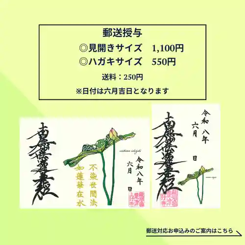 上行寺の御朱印