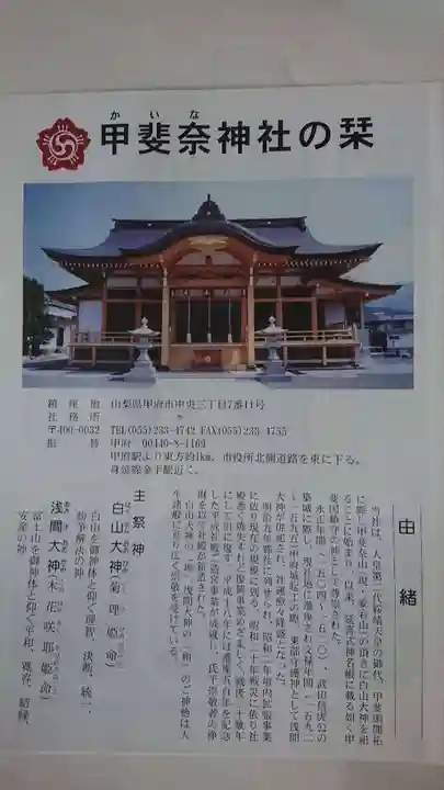 甲斐奈神社の授与品その他