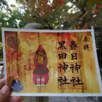 春日神社(福岡県)