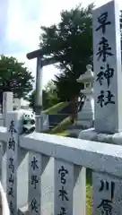 早来神社の建物その他