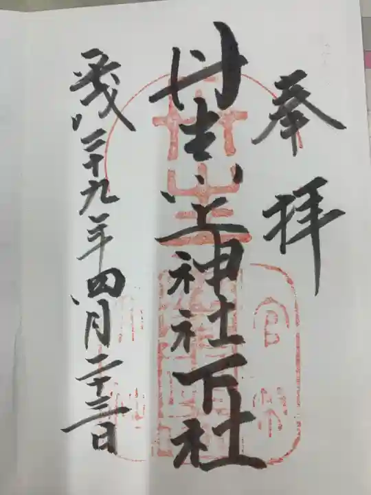 丹生川上神社(下社)(奈良県)