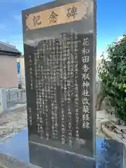 香取神社(埼玉県)