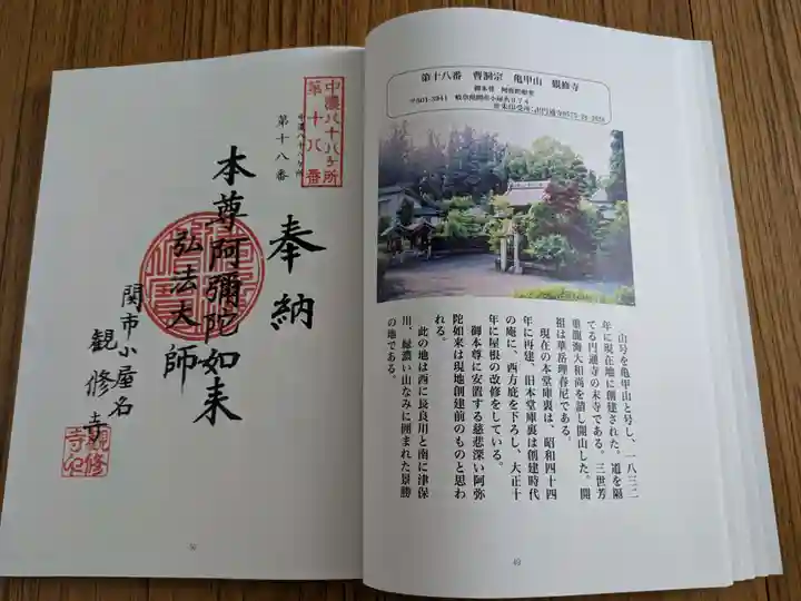 観修寺(岐阜県)